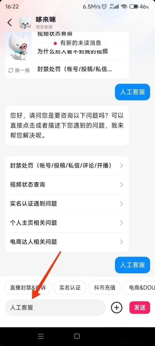 抖音在線咨詢怎么設(shè)置？