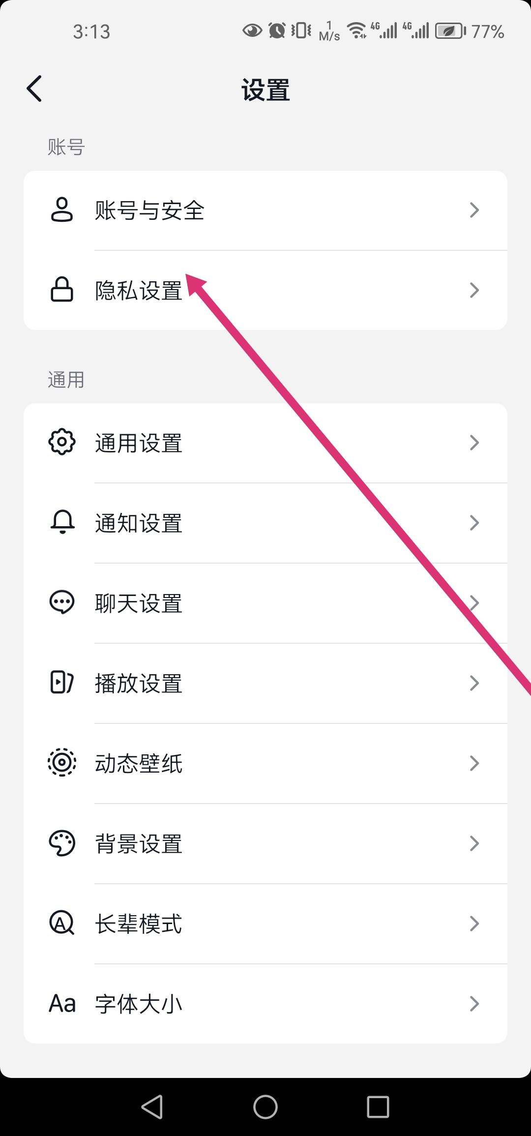 抖音怎么設(shè)置同城？