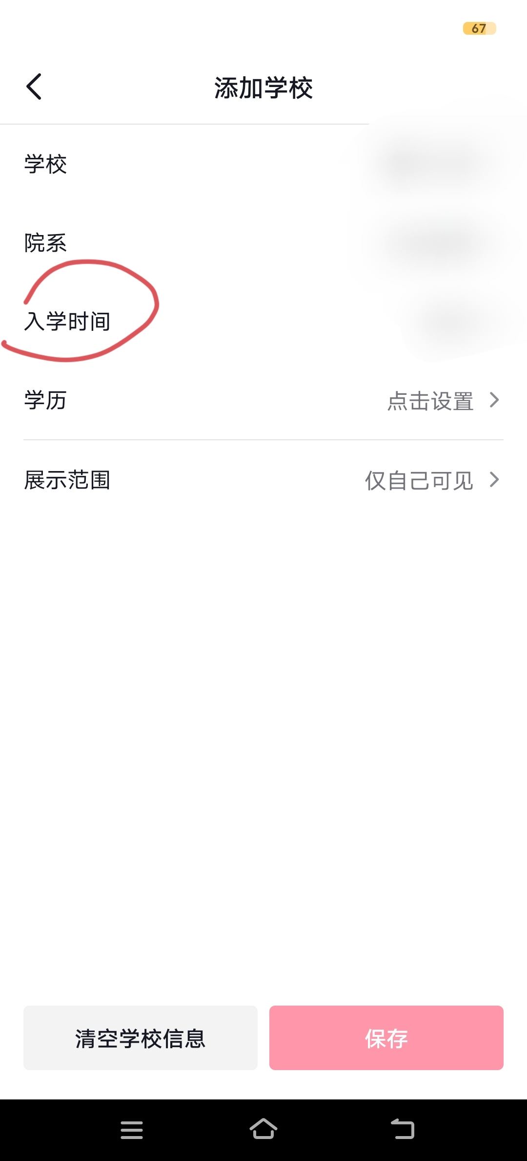 抖音學(xué)校怎么填已畢業(yè)？