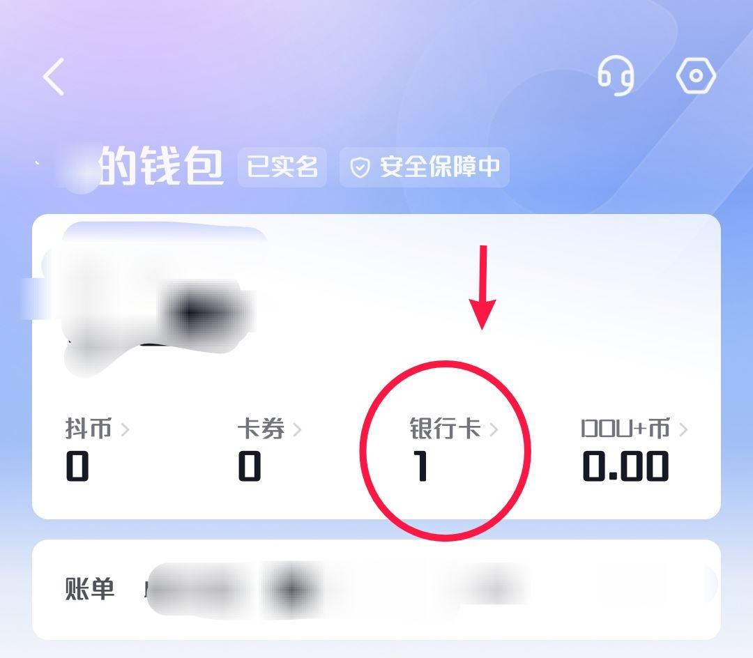 抖音怎么修改銀行賬戶名？