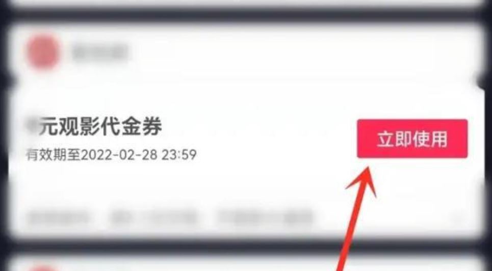 抖音萬達(dá)影城電影票兌換券怎么用？