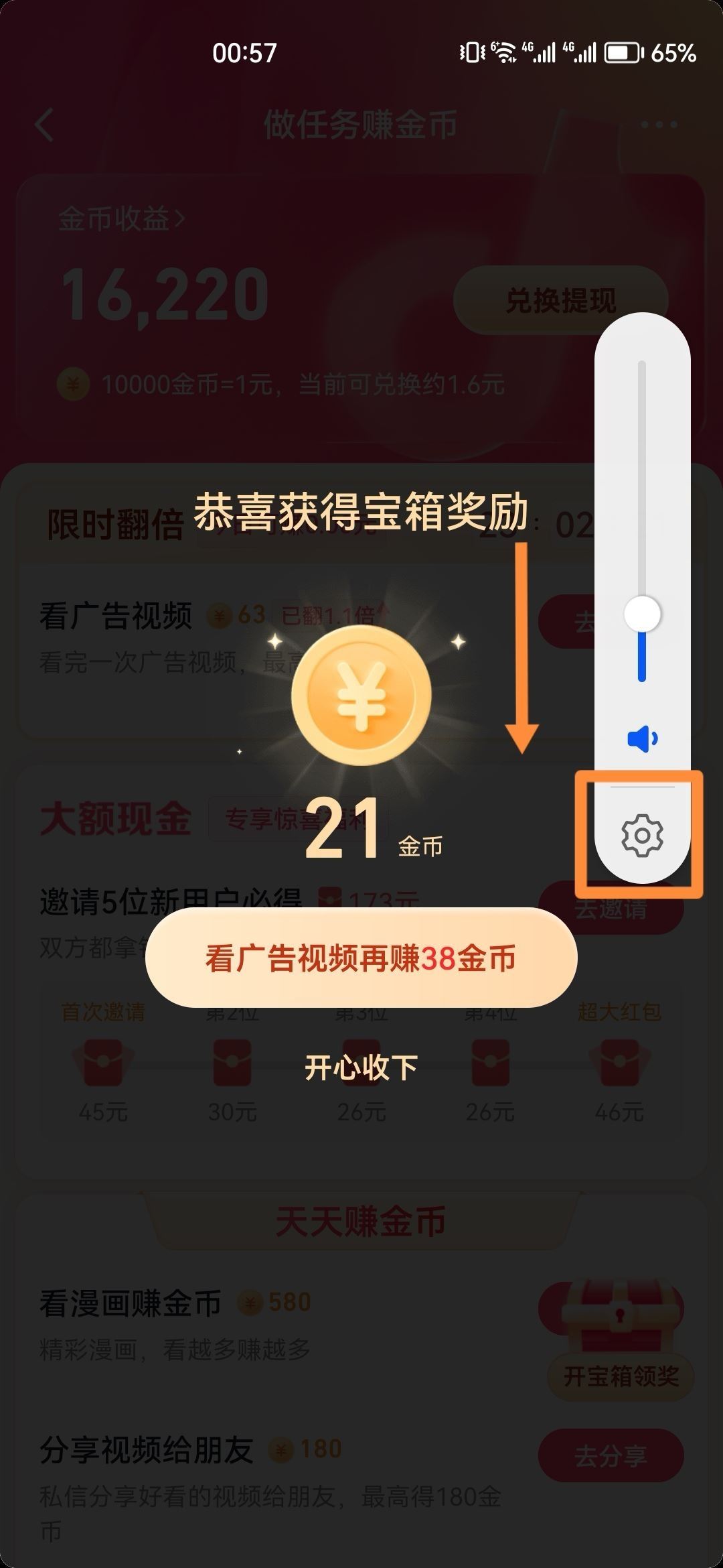 抖音極速版金幣聲音怎么消除？