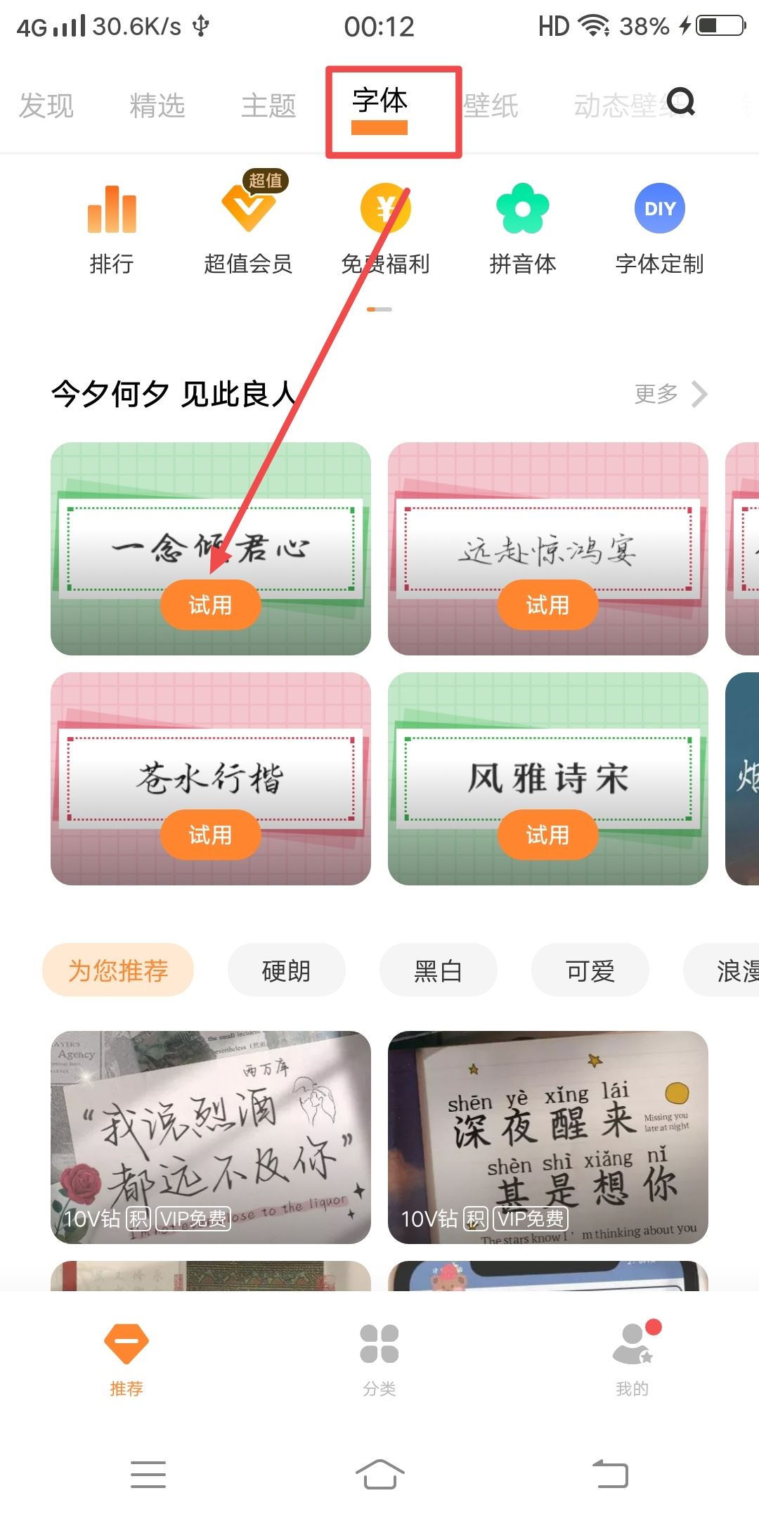 抖音怎么換字體風格？