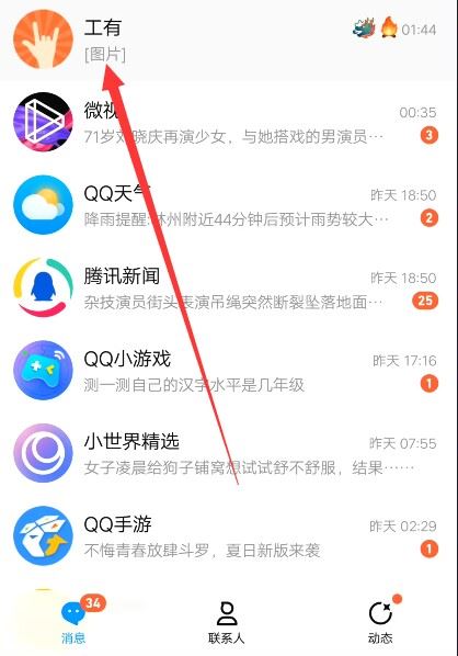 抖音的emoji怎么弄到qq上？