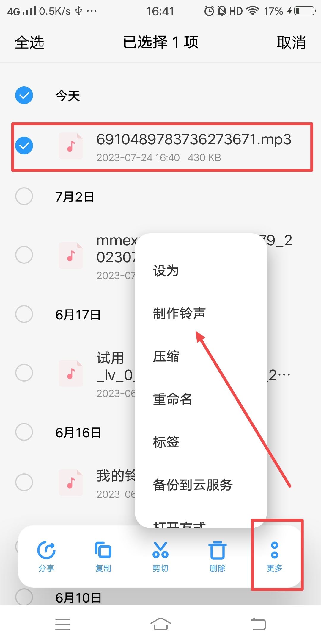 抖音音樂怎么設(shè)置鬧鐘鈴聲？