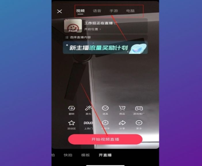 怎么開抖音直播？