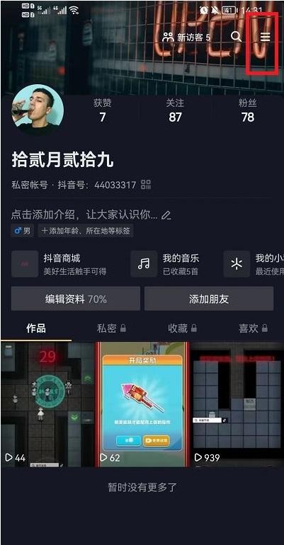 抖音專業(yè)版如何單獨(dú)靜音？