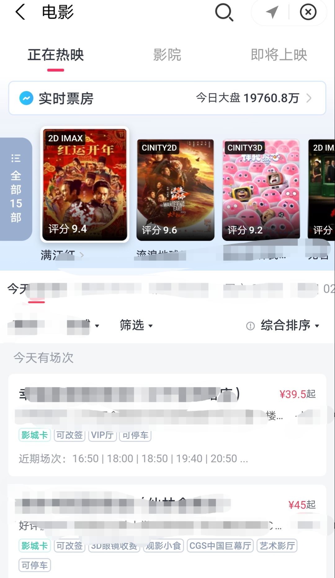 抖音電影票怎么選座位？