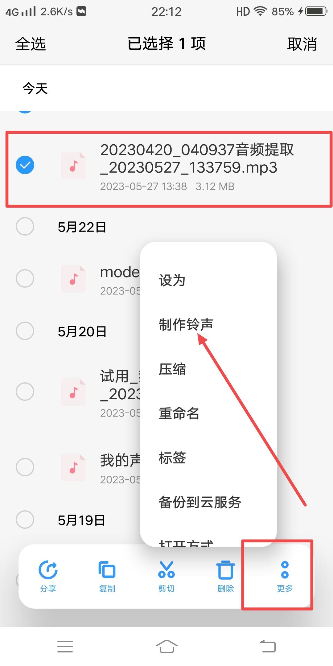 怎么把抖音的音頻設(shè)為鬧鐘鈴聲？