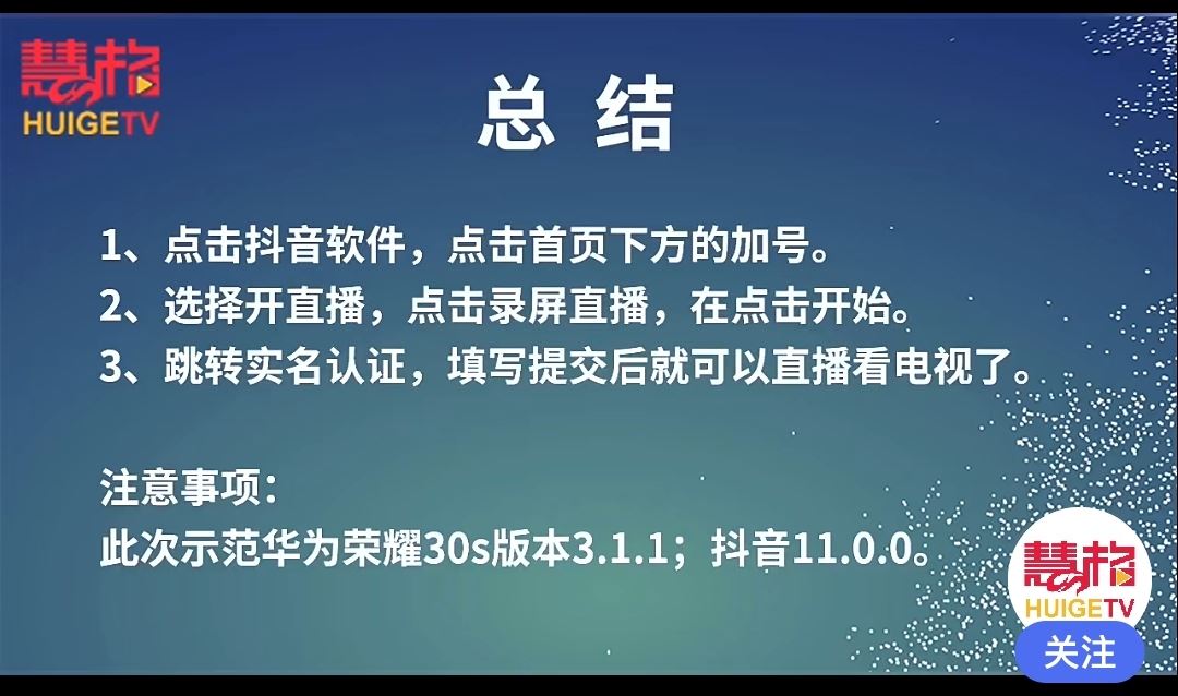 抖音開直播看電視怎么操作？