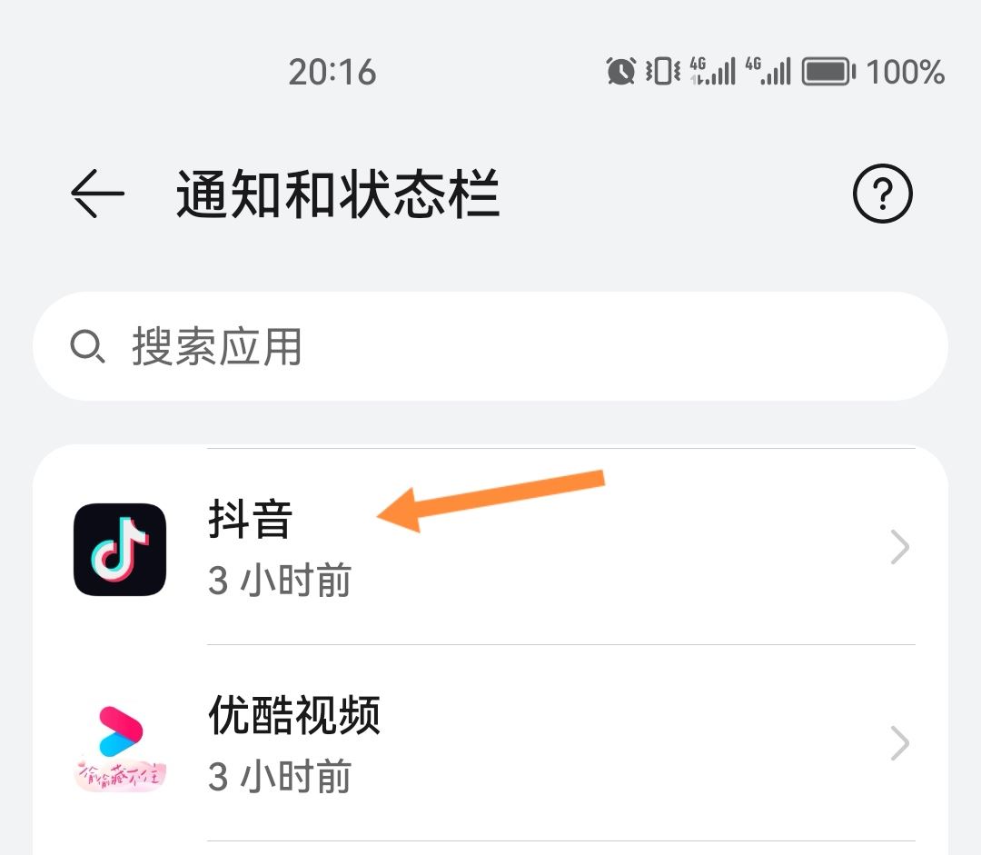 抖音消息怎么在屏幕上出現(xiàn)？