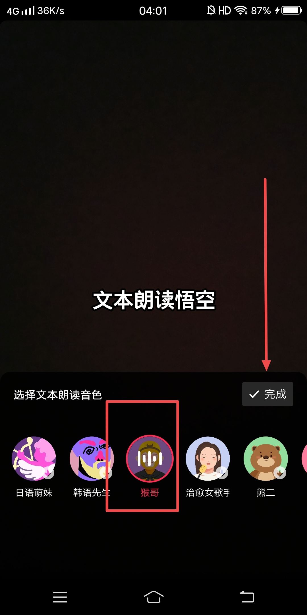 抖音悟空配音朗讀文本怎么做？