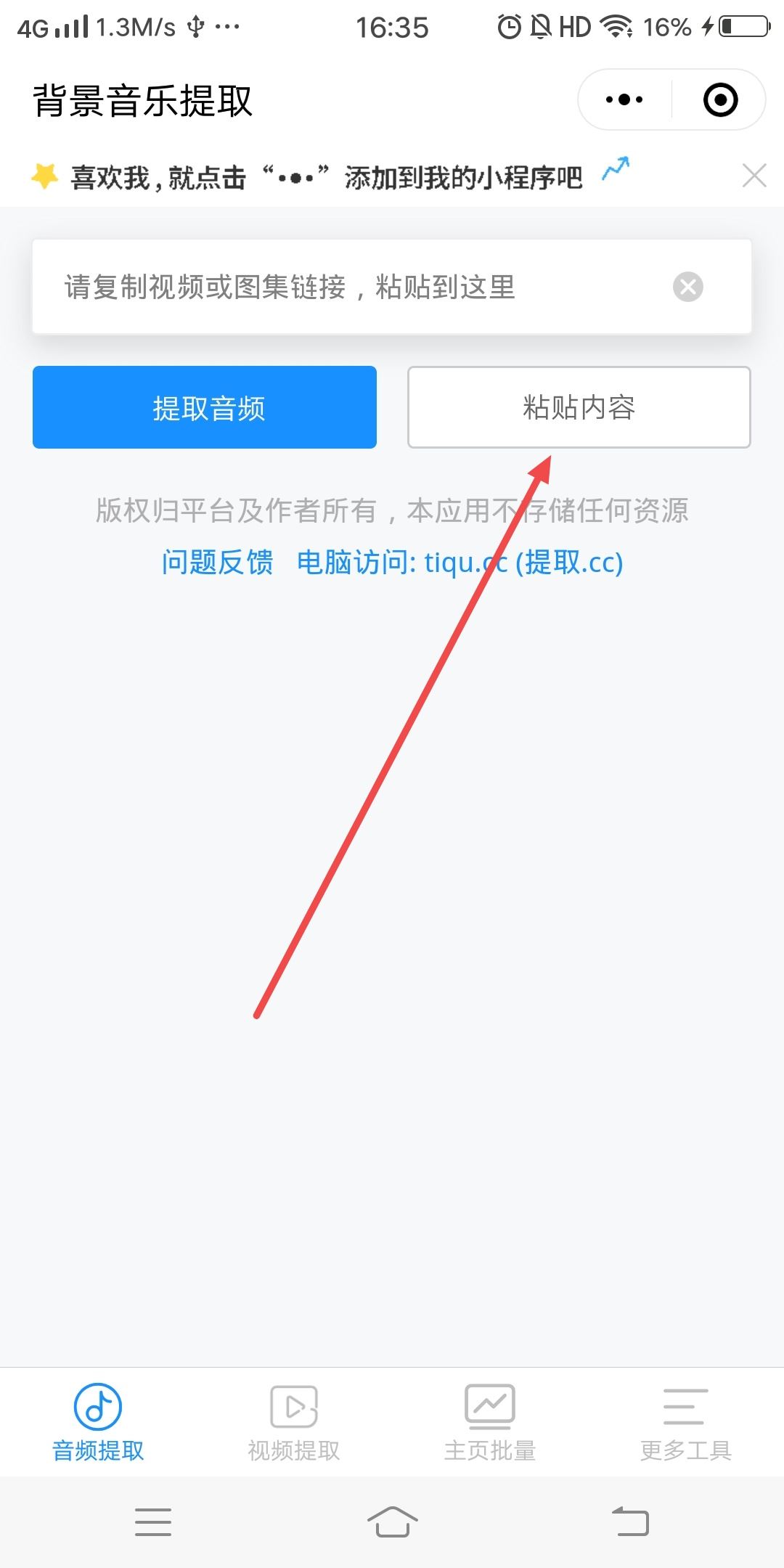 抖音音樂怎么設(shè)置鬧鐘鈴聲？