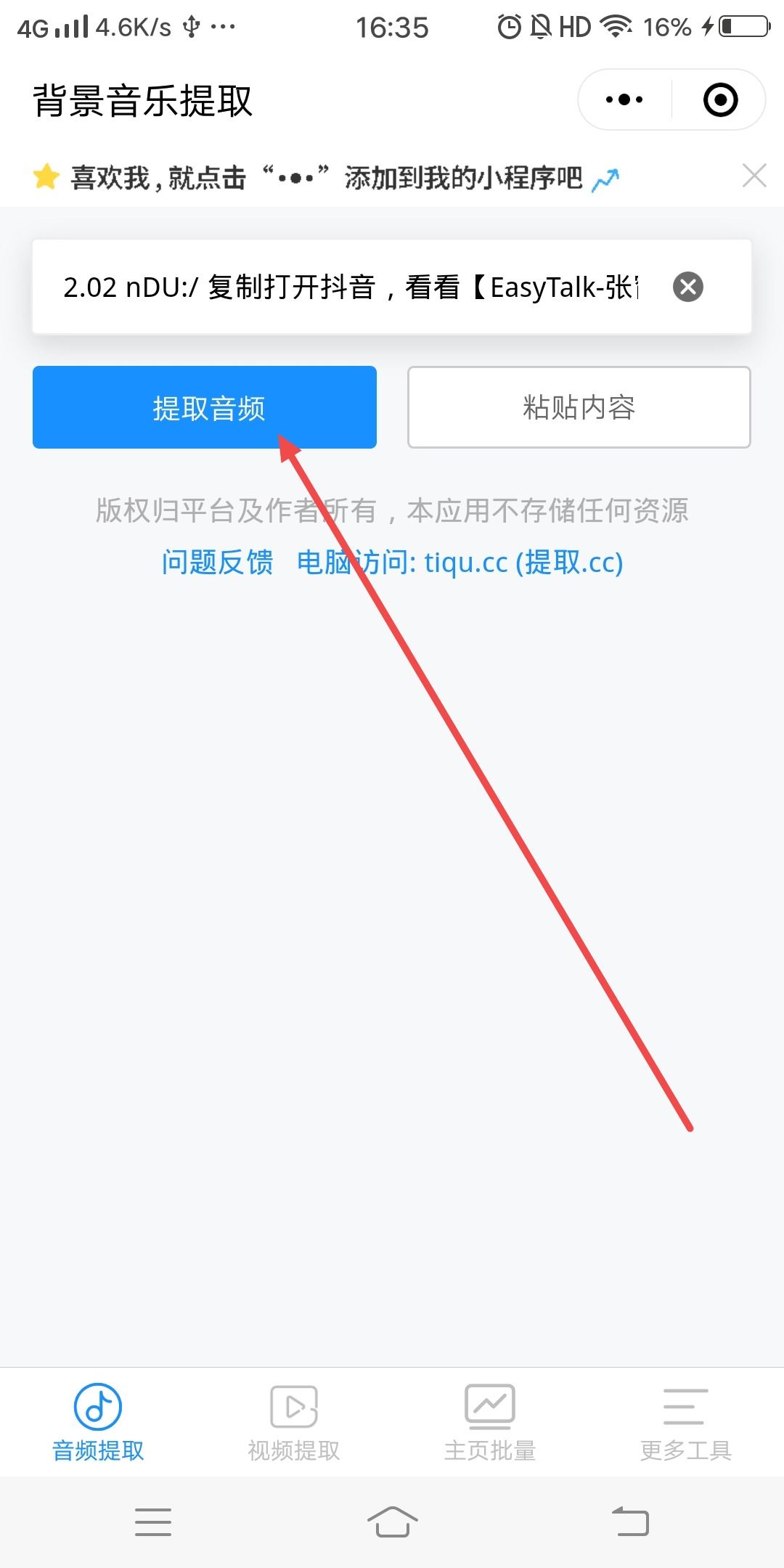 抖音音樂怎么設(shè)置鬧鐘鈴聲？