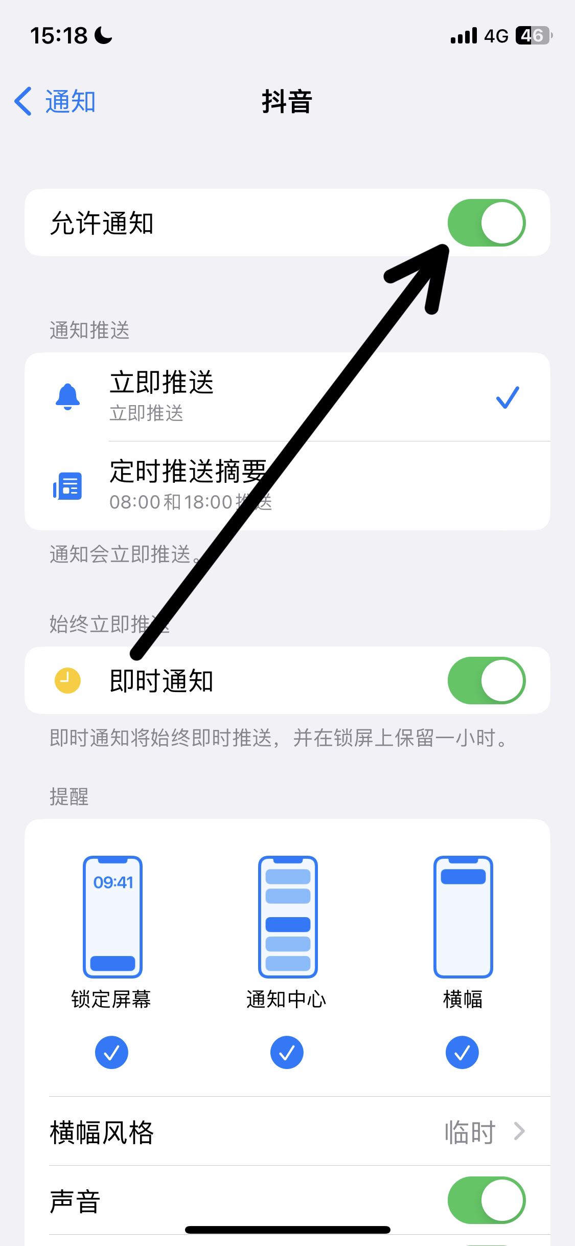 抖音消息怎么在屏幕上出現(xiàn)？