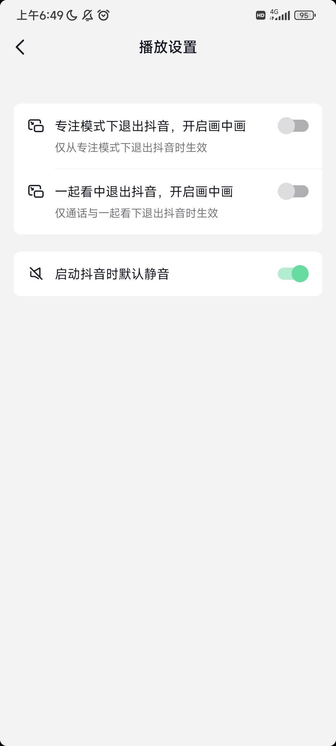 微信通話刷抖音對(duì)方能聽見怎么關(guān)？