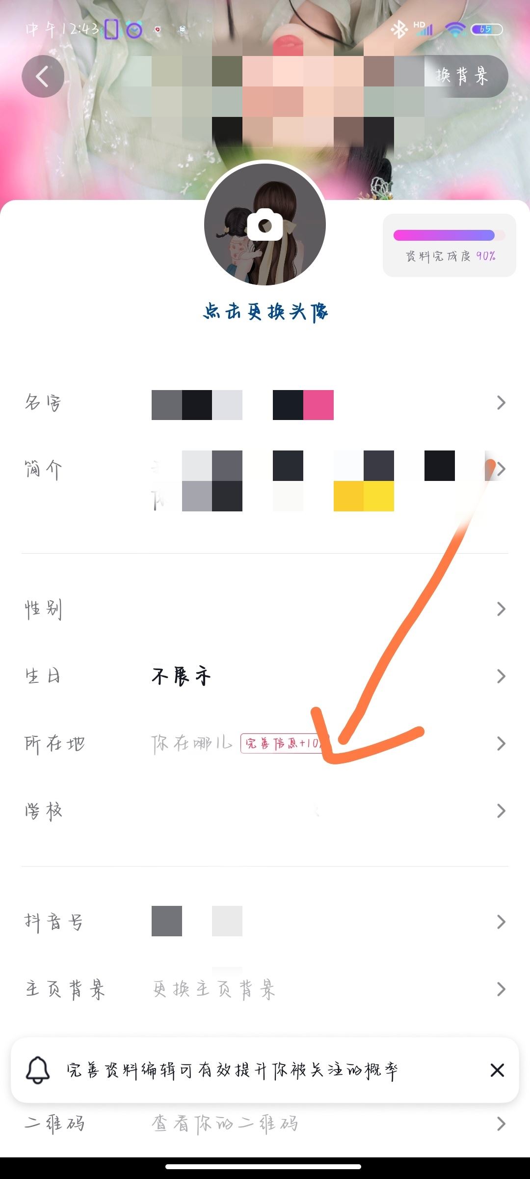 抖音位置怎么設(shè)置？