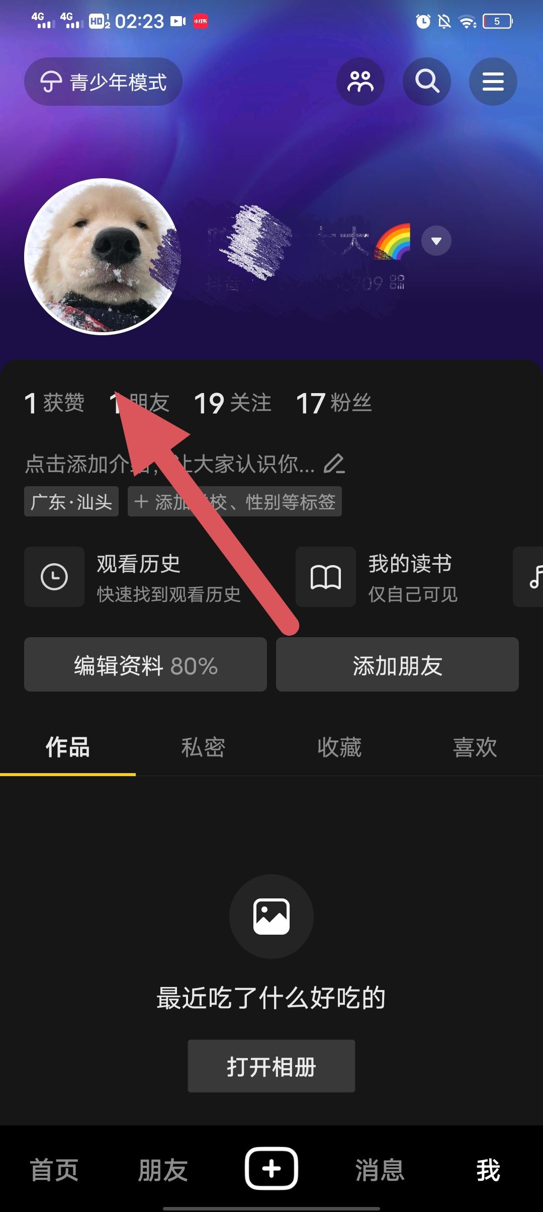 抖音隱藏好友聊天怎么找回？