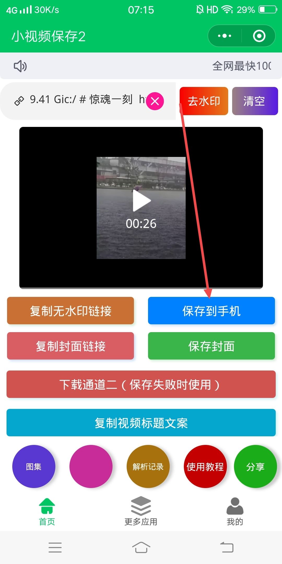 抖音視頻沒有下載按鈕怎么辦？