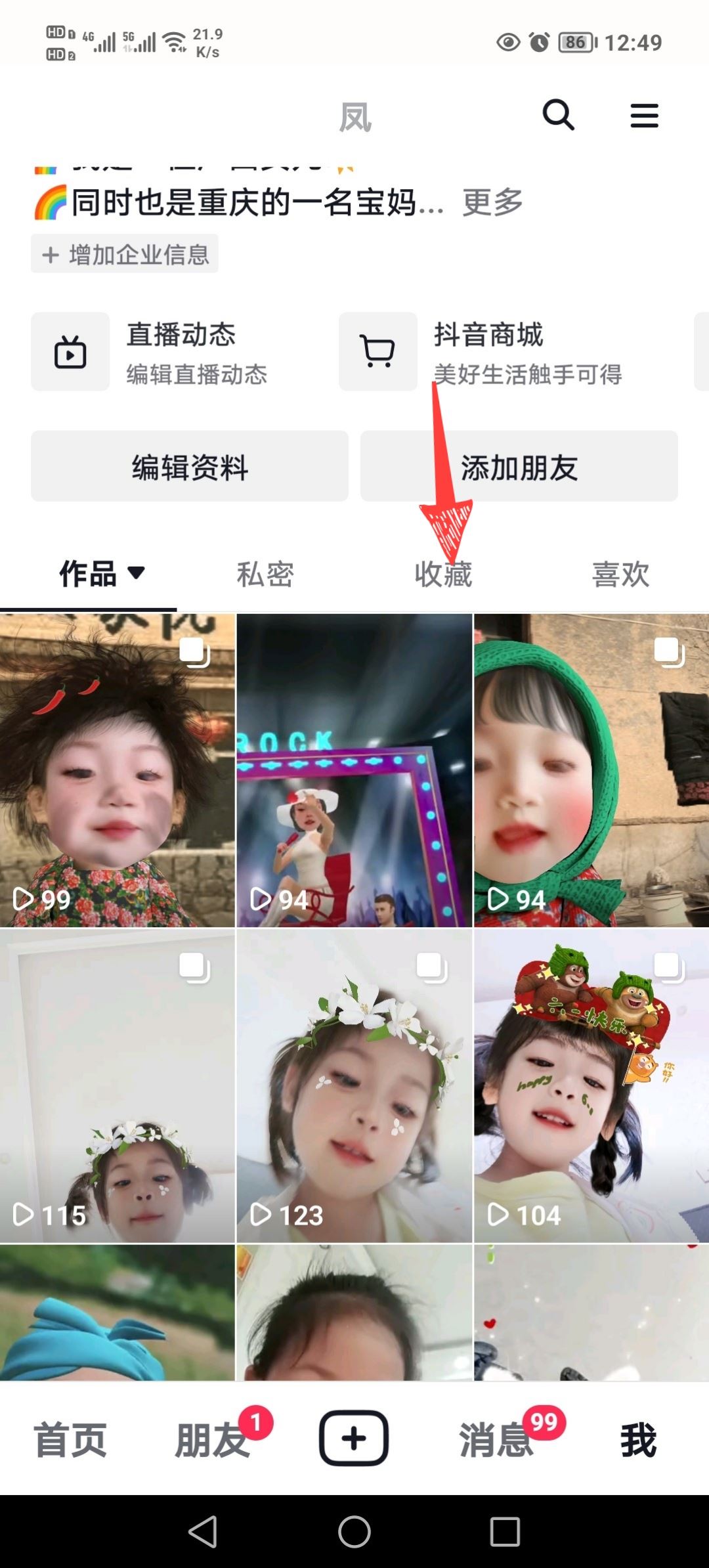 抖音快手的收藏怎么看？