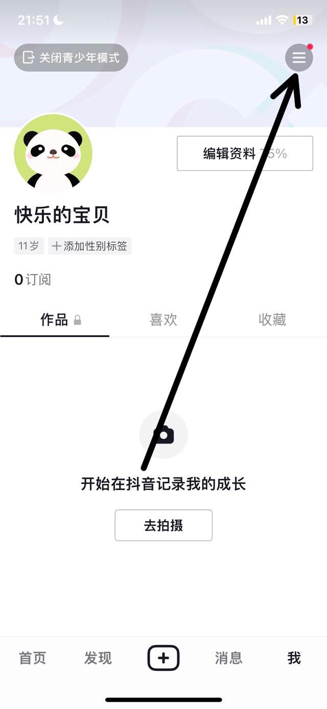 抖音青少年模式怎么更換密碼？