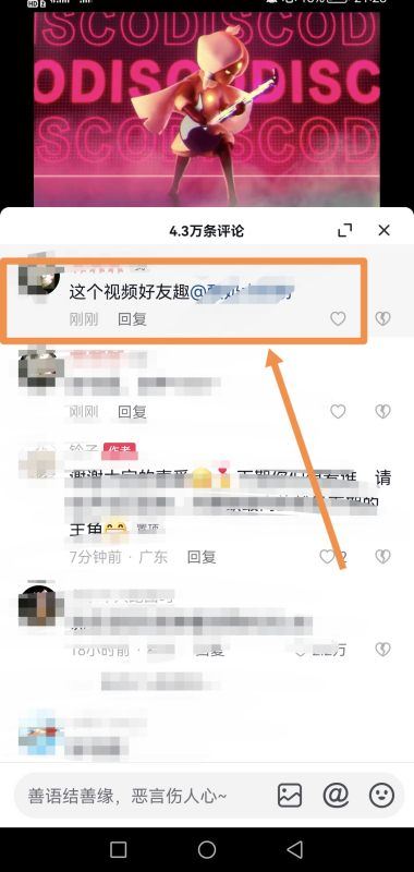 抖音怎么留言？