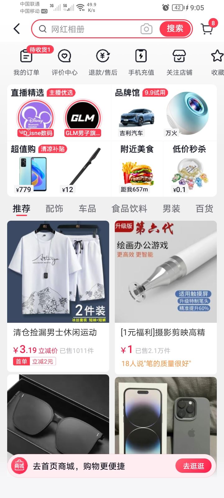 怎么用抖音零錢買東西？