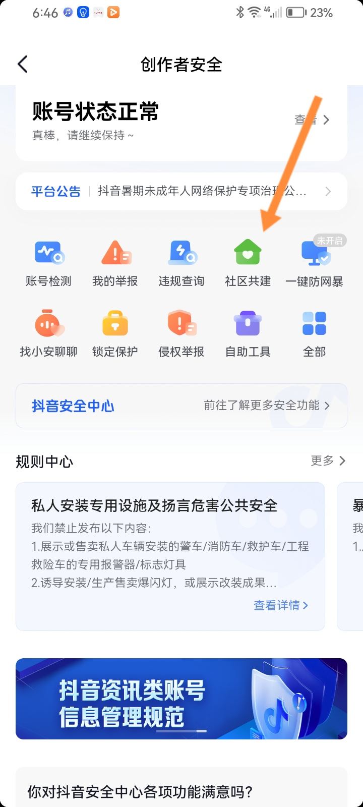 抖音評論專員怎么申請？