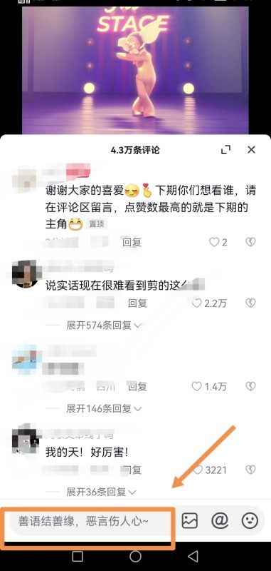 抖音怎么留言？