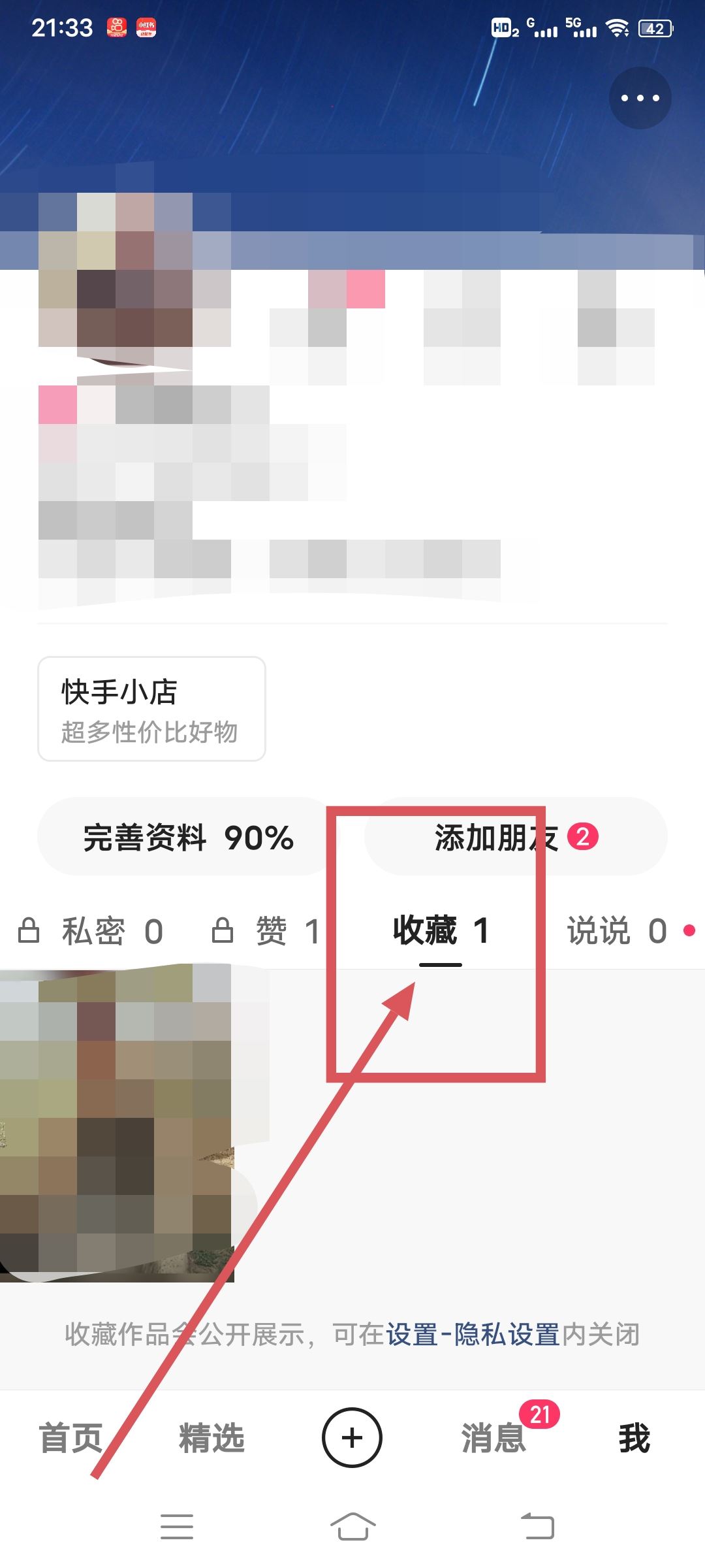 抖音快手的收藏怎么看？