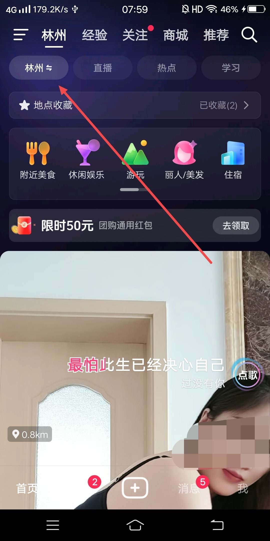 抖音怎么添加附近頻道？