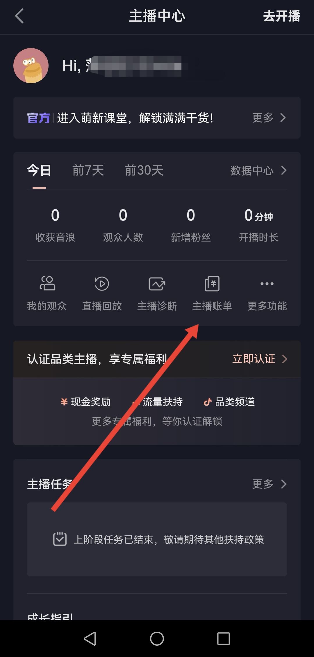 抖音直播的錢怎么提現(xiàn)到微信？