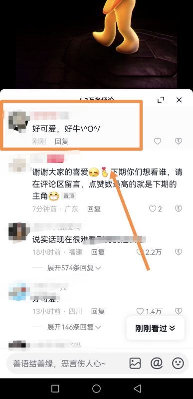 抖音怎么留言？