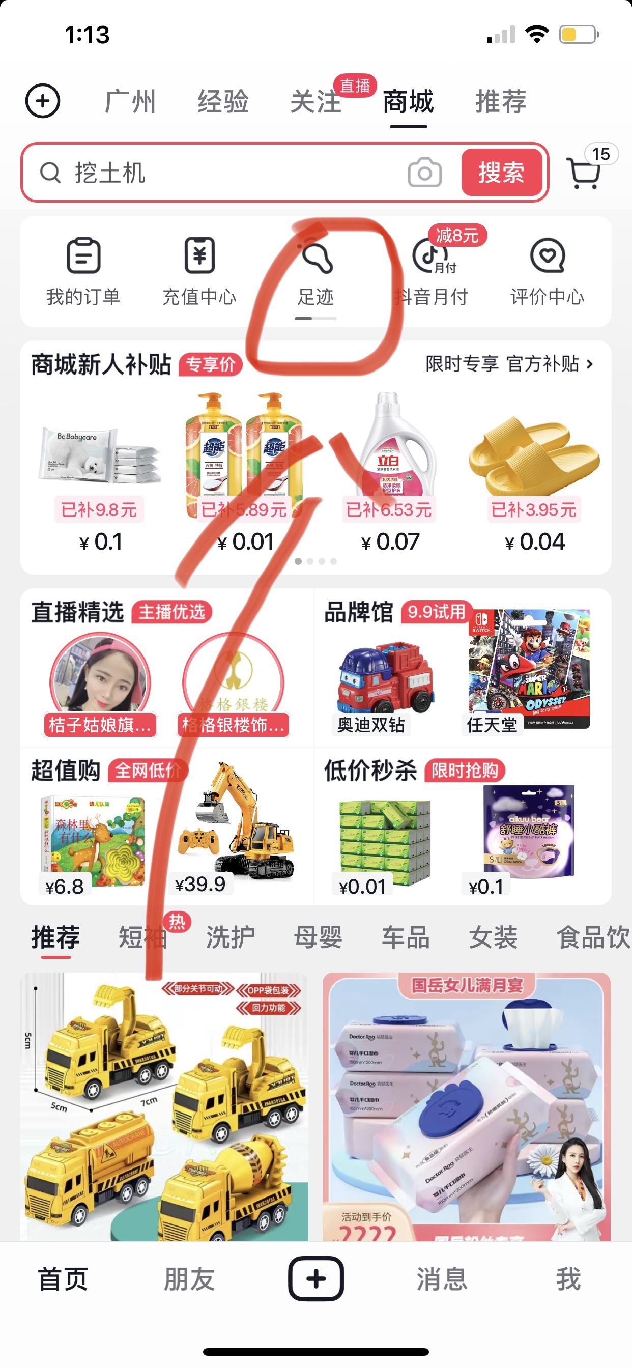 抖音怎么看商品瀏覽足跡？