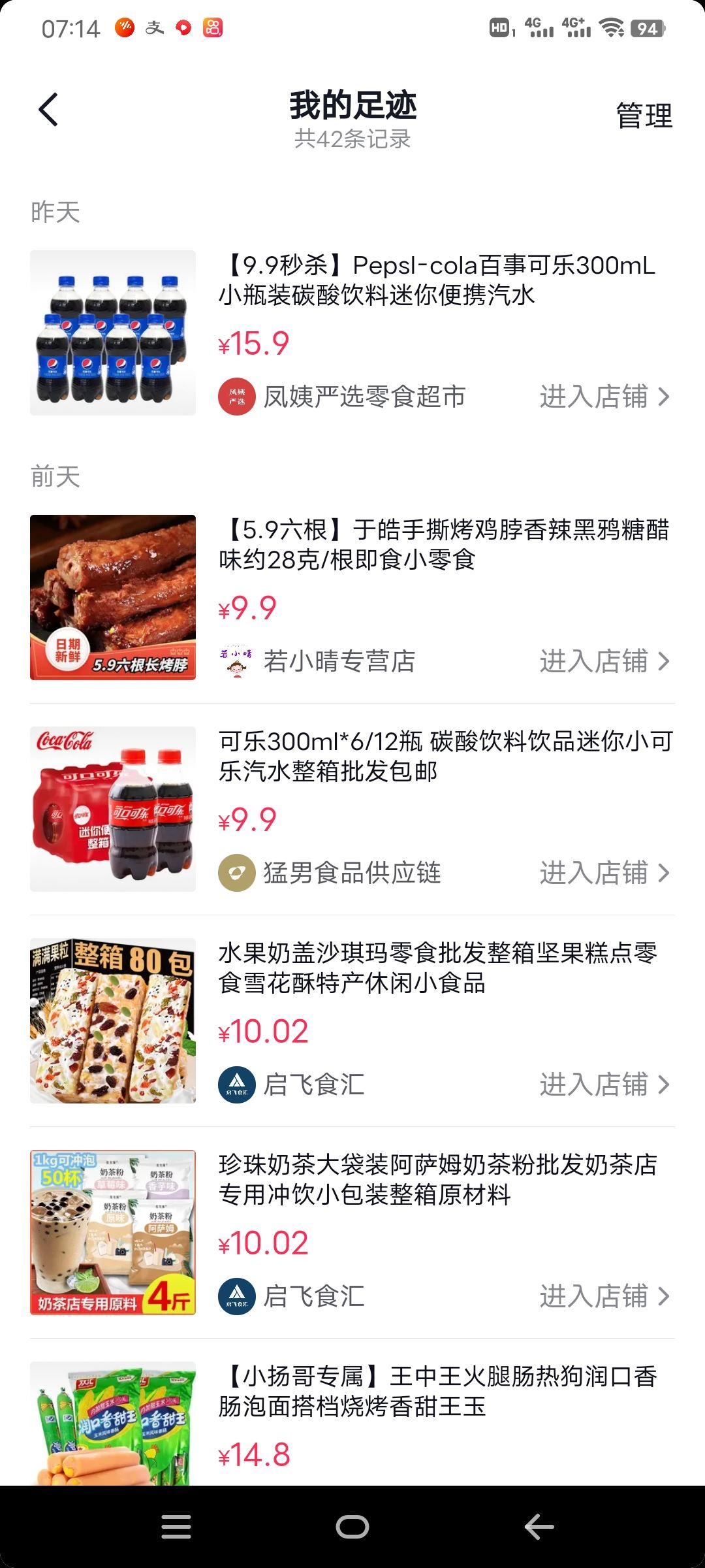 抖音怎么看商品瀏覽足跡？