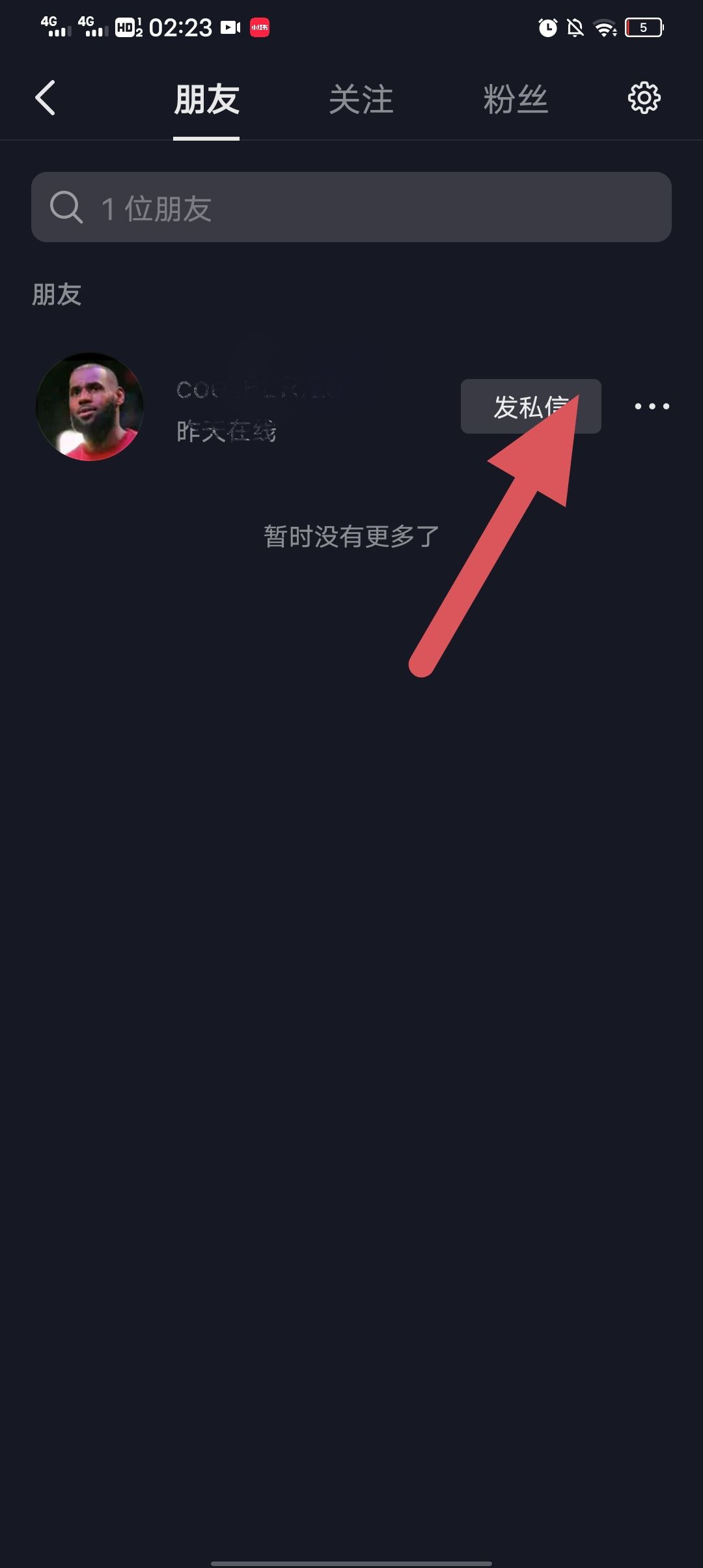 抖音隱藏好友聊天怎么找回？