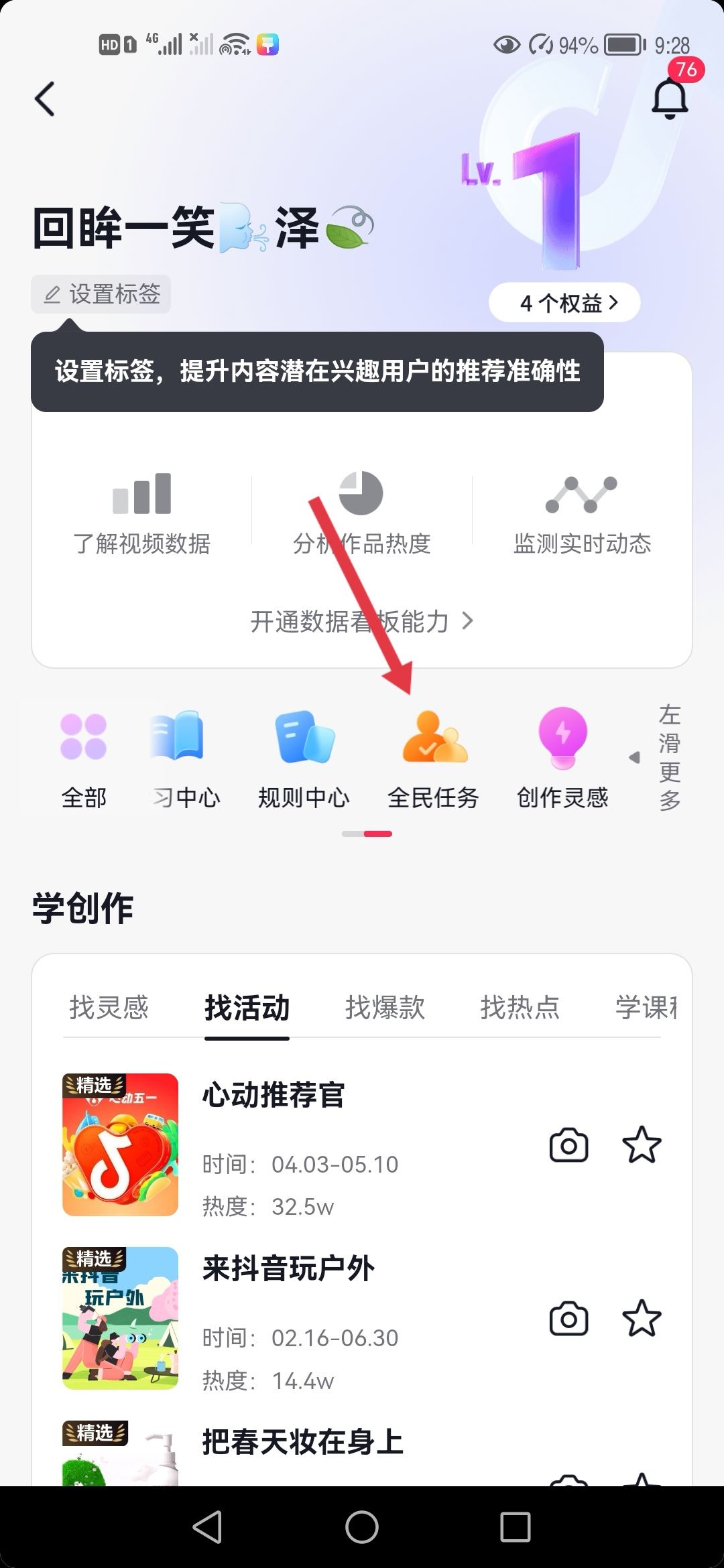 抖音正版怎么提升活躍度？