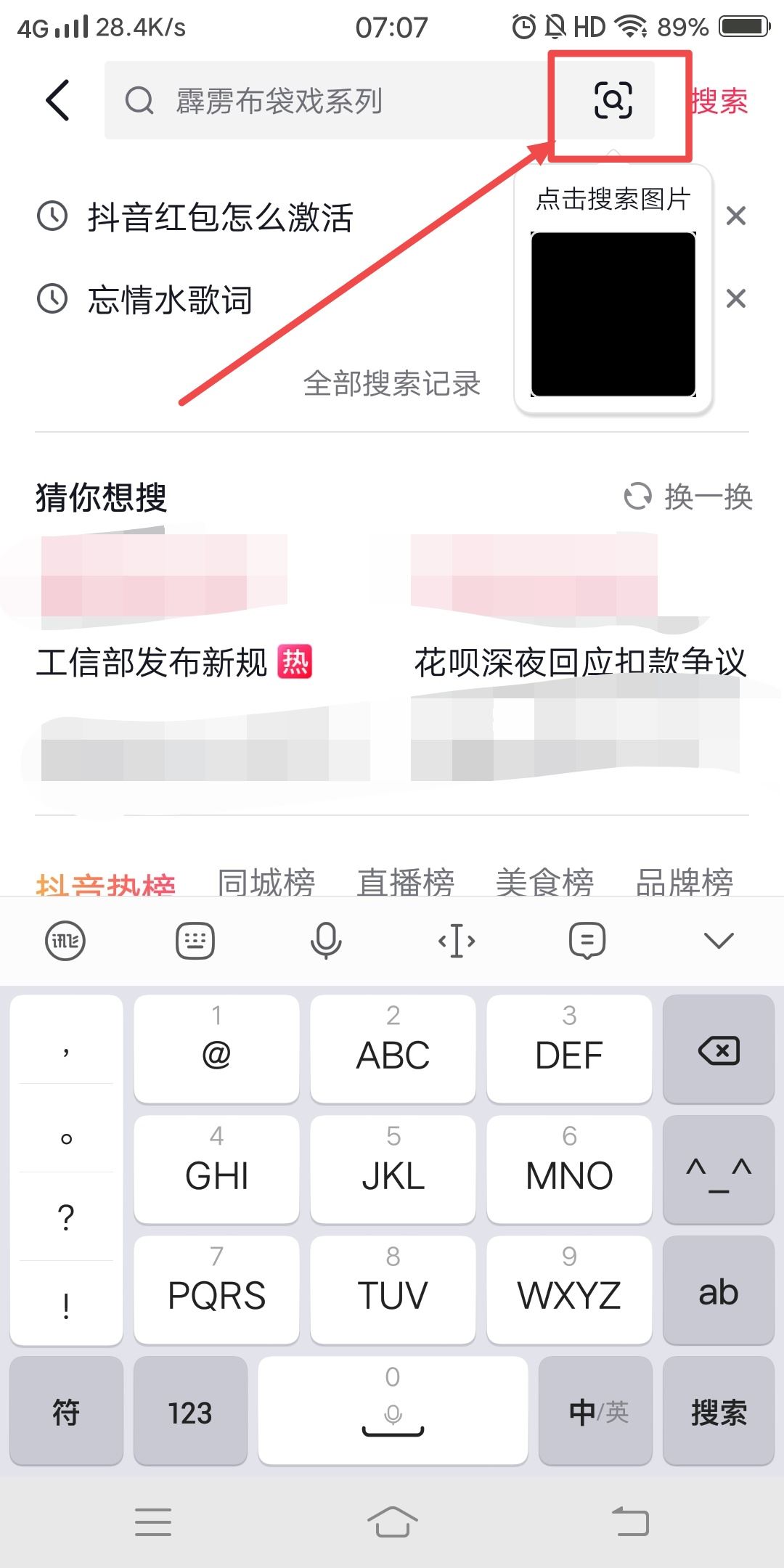 抖音搜圖片是怎么搜的？