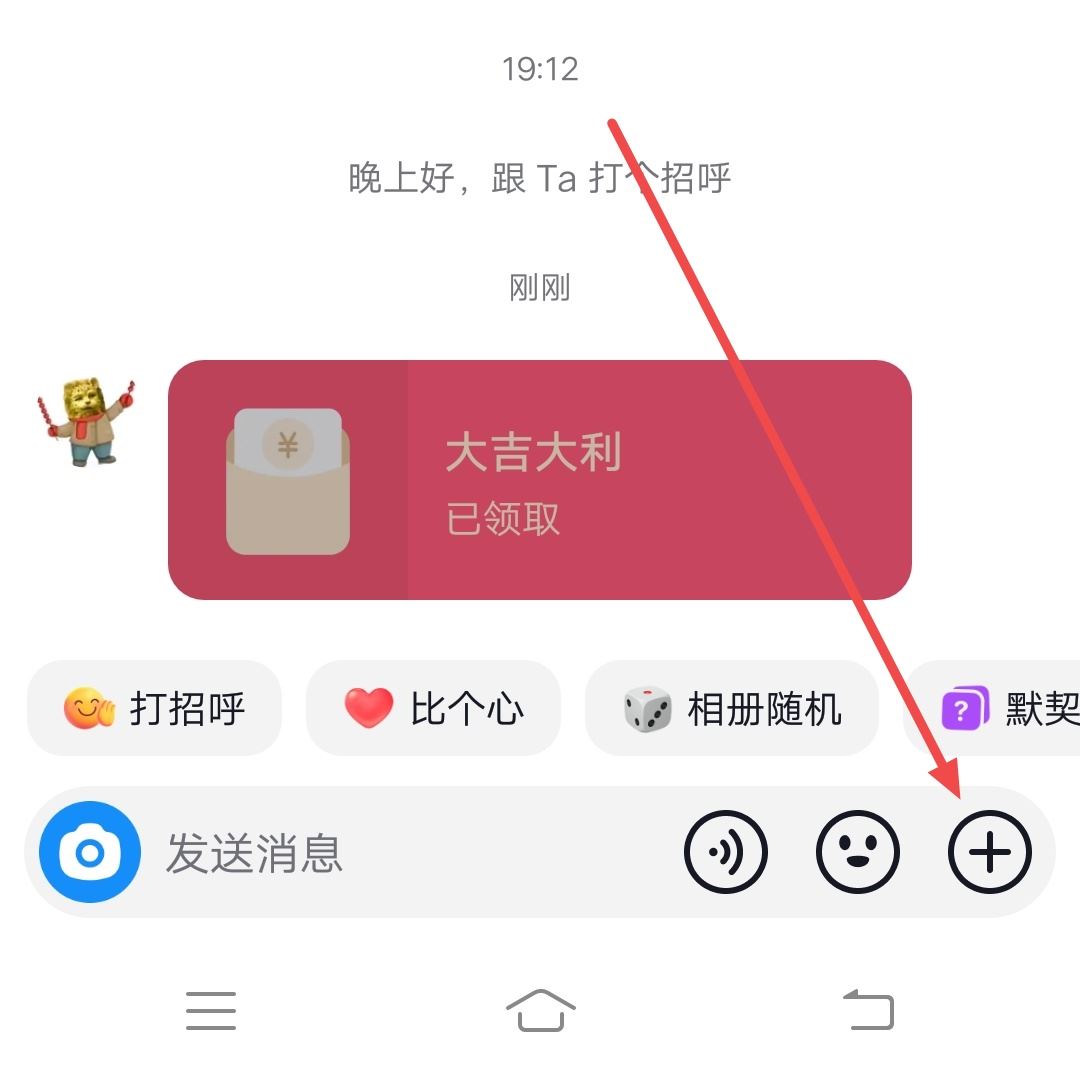 抖音別人私發(fā)紅包怎么退還？