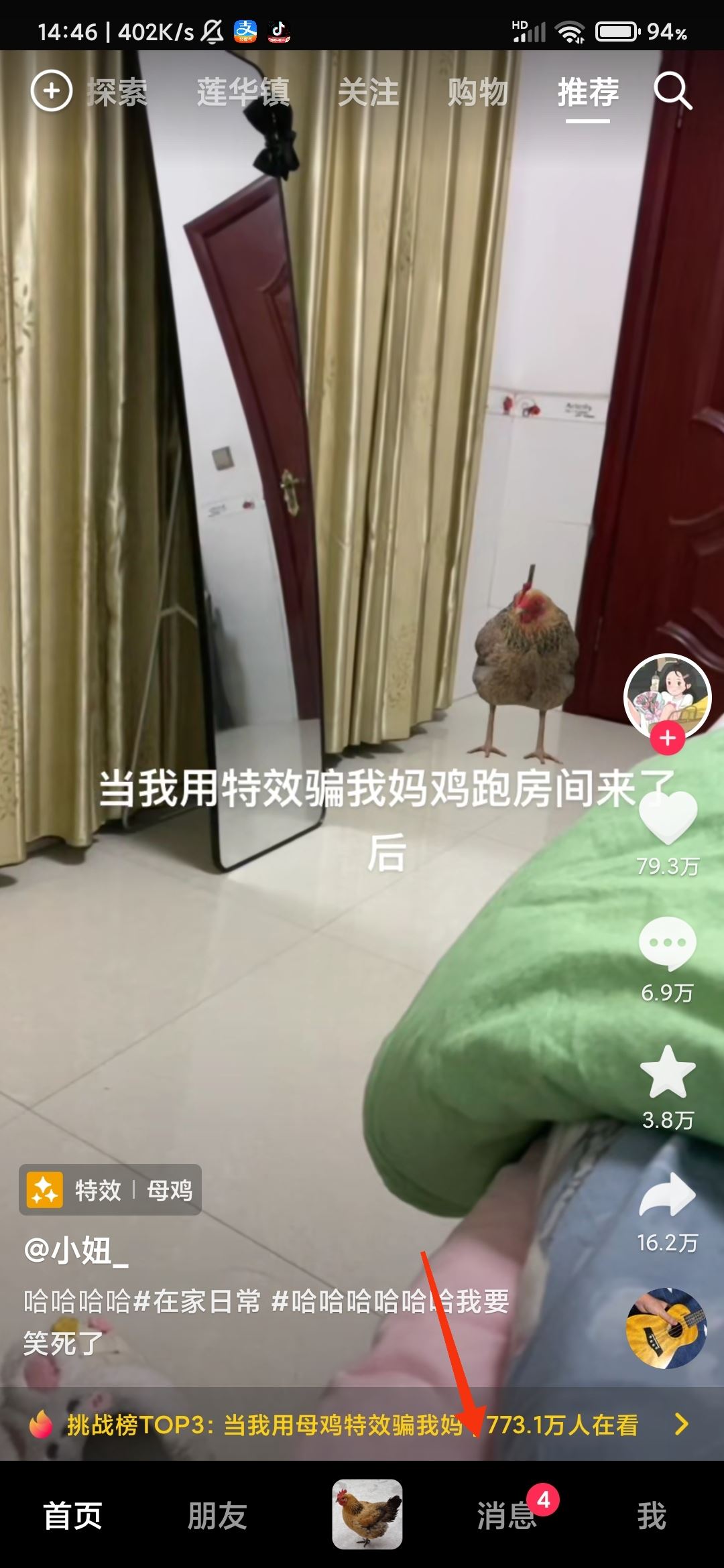 怎么和朋友一起看抖音？