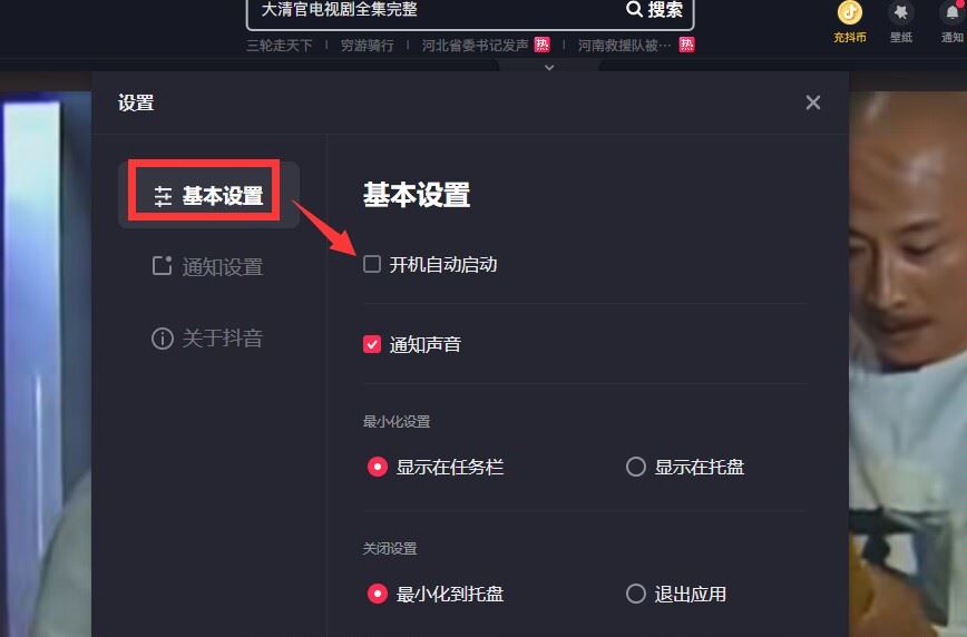 抖音自動(dòng)啟動(dòng)如何關(guān)？