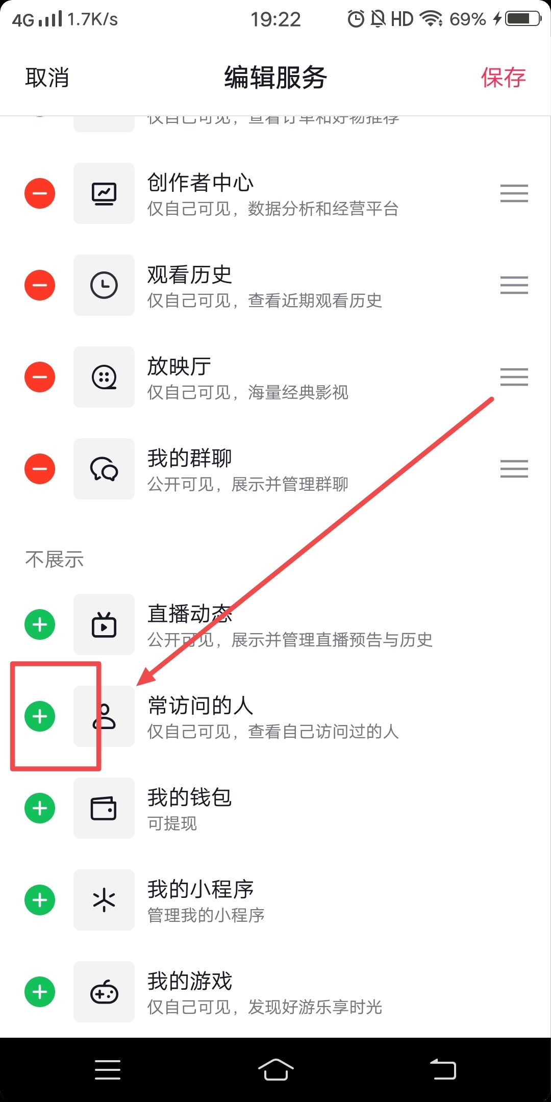 抖音常訪問的人入口怎么設(shè)置？