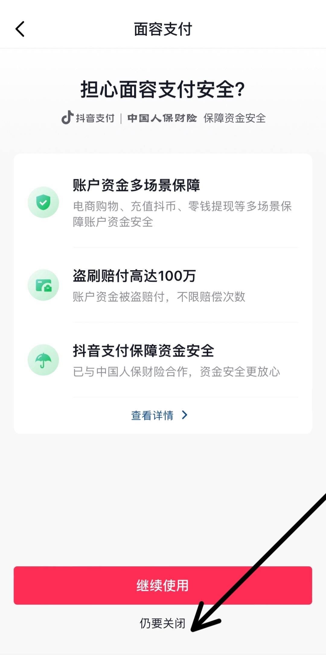 抖音人臉支付怎么關(guān)？