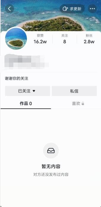 抖音怎么知道對方把自己拉黑了？