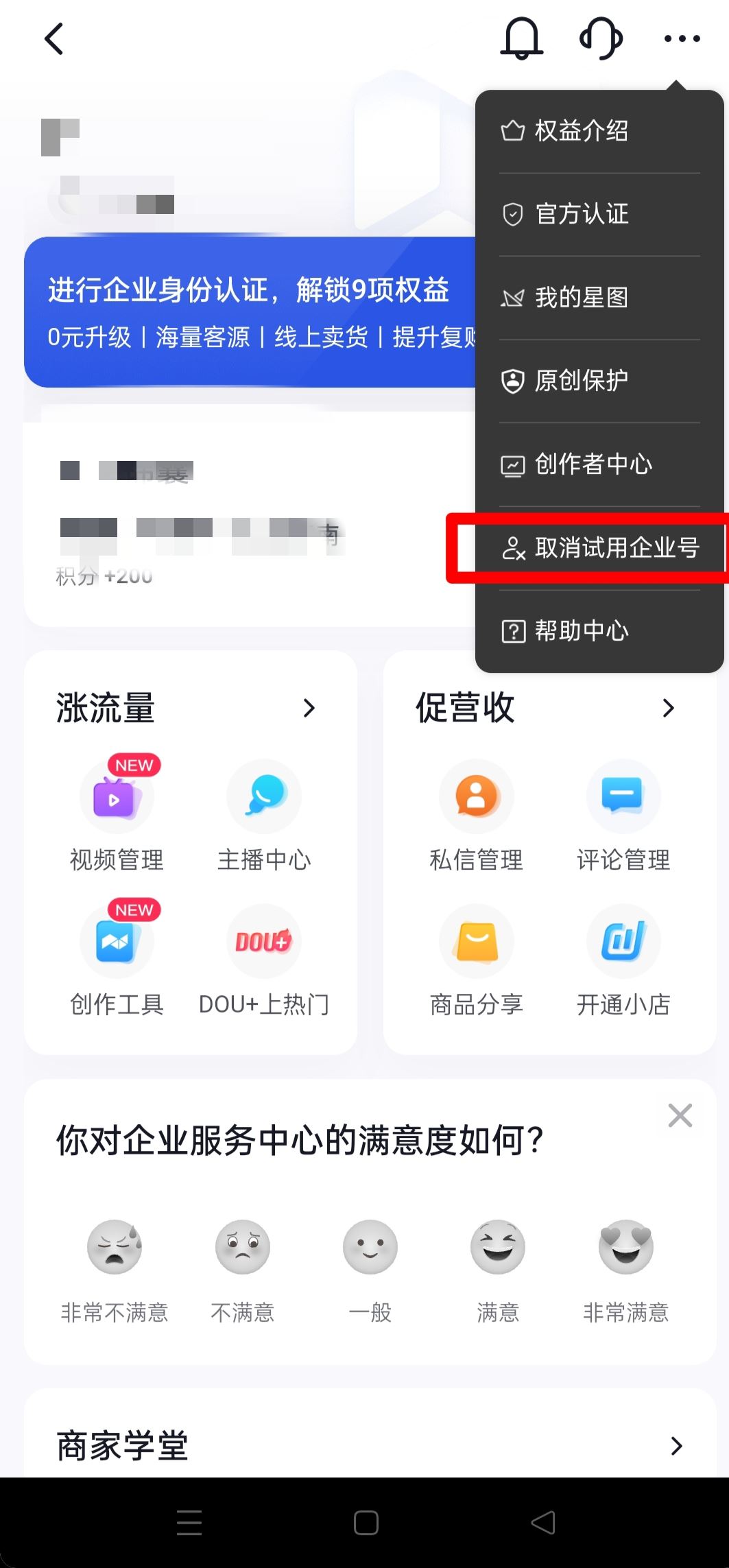 怎么注銷抖音企業(yè)號？