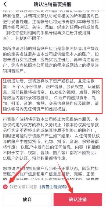 抖音申請注銷了好友那邊顯示啥樣？