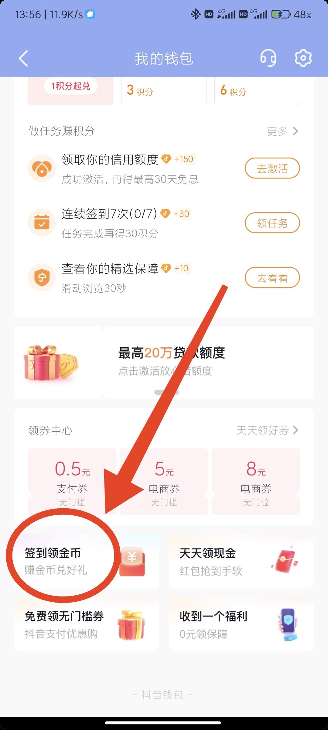 抖音金幣收益頁面隱藏了怎么找？