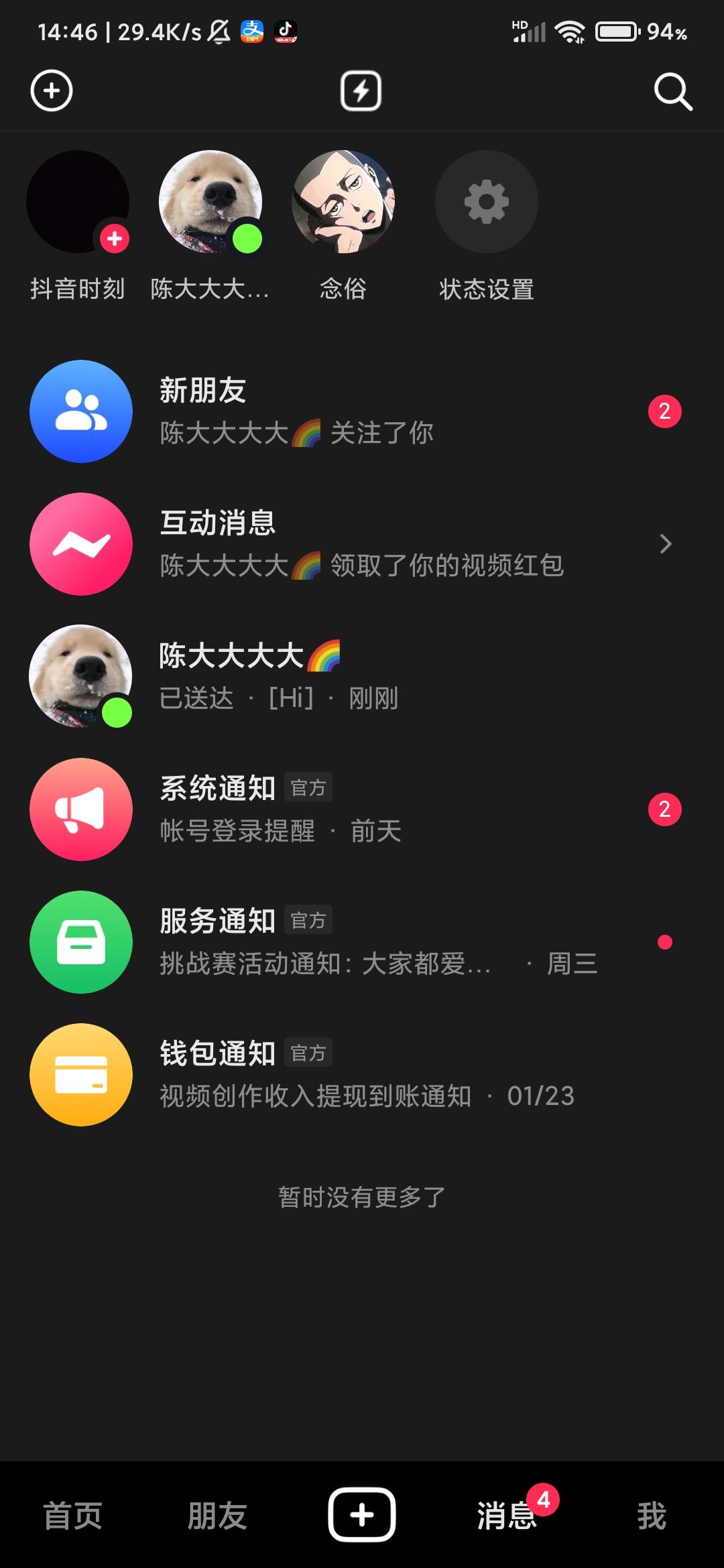 怎么和朋友一起看抖音？