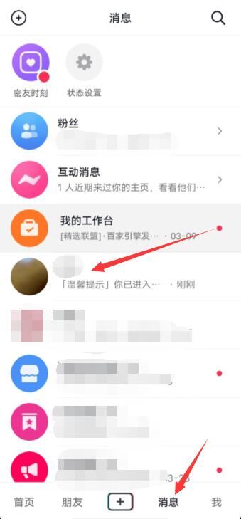 抖音怎么看被對方拉黑？