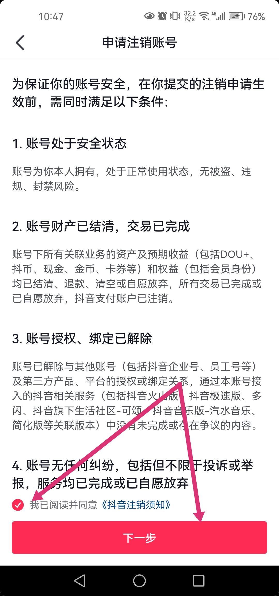 抖音直播身份證綁定怎么解除？